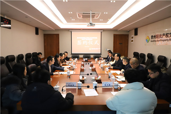2024-1-29  貴州陽光產權交易所順利完成首單知識產權交易業務1.jpg