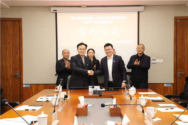 2024-1-29  貴州陽光產權交易所順利完成首單知識產權交易業務4.jpg
